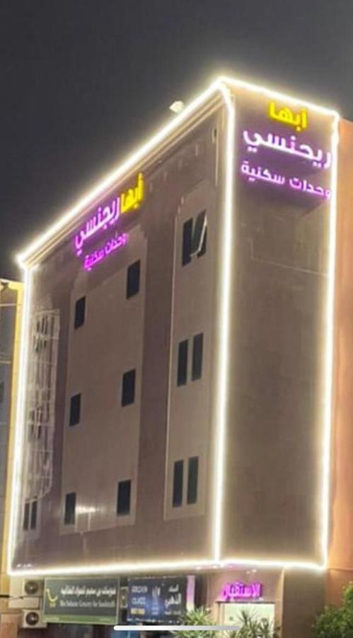 أبها ريجنسي 호텔 외부 사진